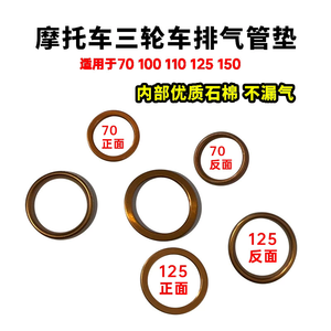 70 125 xe máy ống xả Gasket ống khói Gasket Bán buôn phụ kiện ba bánh cong chùm xe Muffler Gasket - Product Image 2