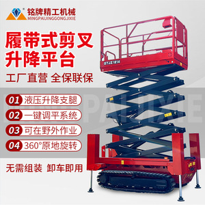 Plataforma elevadora de tijera autopropulsada sobre orugas de 14 m de altura para trabajo aéreo en exteriores y fuera de carretera con sistema hidráulico para construcción - Product Image 2