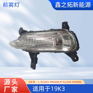 ไฟตัดหมอกหน้า Kia รุ่น 92303-M6000 แบบ LED สำหรับ Cerato 19K3 - Product Image 5