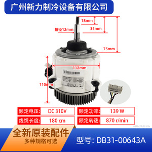 Moteur électrique japonais sans balais DC DB31-00643A, montage sur bride 130 mm, 870 tr/min, pour applications de ventilateurs - Product Image 2