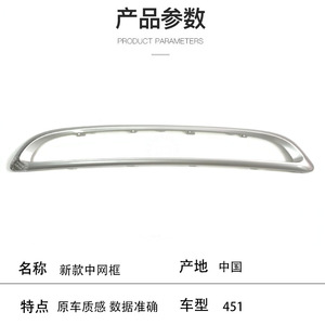 กรอบกระจังหน้า Mercedes-Benz Smart 451 รุ่น 4518880051 สีเงินใหม่ อะไหล่ทดแทน ABS - Product Image 2