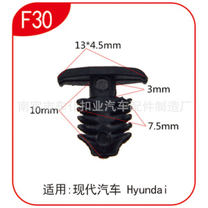 Clip de fixation automobile en plastique Smooth Sailing F30 13x4.5mm pour Hyundai - Product Image 1