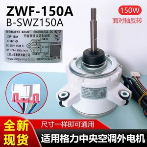 มอเตอร์ไร้แปรงถ่าน Zwf-150a 310v 150w สำหรับเครื่องปรับอากาศภายนอกอาคาร กลุ่มบริษัทเจียงซู ซางฉี - Product Image 4
