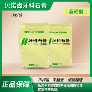 Beno 1000g/paquet Plâtre dentaire extra dur Plâtre en poudre pour la réplique d'empreintes dentaires Équipements de thérapie orale Accessoires - Product Image 3