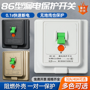 Distinguished Guest Leakage Protection Switch 40A 30mA For Home Air Conditioner IP45 86 Type - Product Image 4