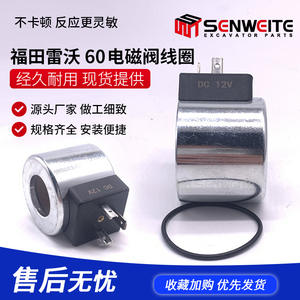 Bobina de Válvula Solenoide Senwitt de 12V 26W de Tres Vías para Sistema Hidráulico de Excavadora - Product Image 5