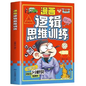 Livre de jeu de formation à la pensée logique comique authentique Développement du cerveau entier pour les élèves du primaire Reliure parfaite - Product Image 2