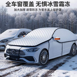 Housse de pare-brise universelle pour voiture, épaisse, imperméable, protection contre la neige et le gel, pare-soleil demi-corps pour la protection hivernale - Product Image 1