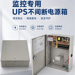 DC 12V Power Supply Box With <b>Battery</b> <b>Backup</b> 9 Channel Output Switching Power Supply UPS For Security System - Product Image 5