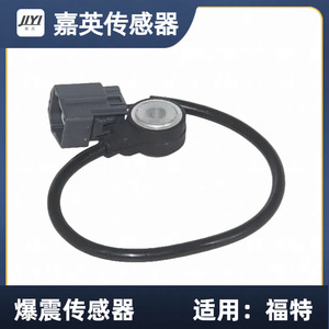 Capteur de cliquetis Jiying 1S7Z12A699BA pour Ford - Product Image 2