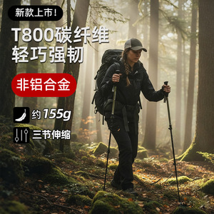 ไม้เท้าเดินป่าคาร์บอนไฟเบอร์ Miss Otsuko T800 ขนาด 135 ซม. น้ำหนักเบาพิเศษ แบบสามท่อน ยืดหดได้ สำหรับปีนเขาและกิจกรรมกลางแจ้ง - Product Image 1