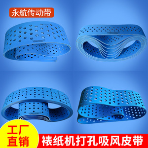 Courroie de transmission Yonghang 1350-100-4 100 mm en nylon perforé résistant à l'usure pour machine à boîtes en carton - Product Image 5