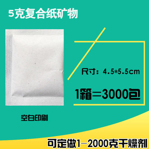 YoYiFresh 5g Perles déshydratantes minérales non imprimées, paquet absorbant l'humidité pour l'électronique, petit emballage en papier - Product Image 1