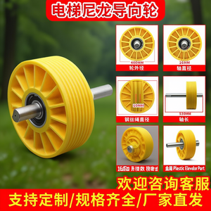 Roue de guidage en nylon pour ascenseur, diamètre extérieur 400 mm, diamètre de l'axe 16 mm, pièce d'ascenseur en métal et plastique - Product Image 3