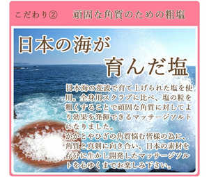 Gommage corporel japonais au sel parfumé au matcha, exfoliant, pour massage, soin hydratant pour peaux rugueuses à l'huile de jojoba, Wa No Shio - Product Image 3