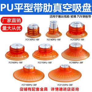 Ventouses à vide en PU à nervures plates VTEC FCF30 40, buses de robot industriel, produit de remplacement dans la catégorie des ventouses à vide - Product Image 4