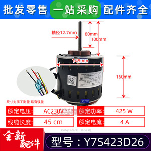 Motor Asíncrono Monofásico Dayang Y7S423D26 230V 4A 315W para Ventilador Interior de Aire Acondicionado - Product Image 2