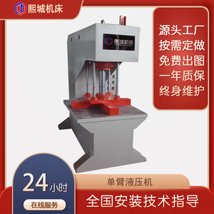 Presse hydraulique à colonne unique Xicheng Machine Tools YQ-30 30 tonnes pour l'encastrement de boîtes en fer cornière - Product Image 1
