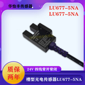 สวิตช์โฟโตอิเล็กทริคแบบสล็อต Huayifeng LU677-5NA สี่สาย LU677-5PA แทนที่ EE-SX677WR พร้อมการรับประกัน - Product Image 2