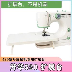 Fanghua Sewing Machine FHSM-520 725 Extension Table Durable Plastic Garment Processing Equipment Part - Product Image 4