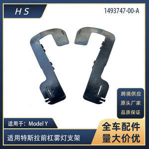 ขายึดไฟตัดหมอกกันชนหน้ารถเทสล่า รุ่น Y 1493747-00-A ซ้าย-ขวา - Product Image 5