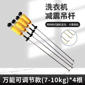 Tige de ressort universelle pour l'équilibrage des machines à laver intelligentes, avec amortisseur pour machines à laver entièrement automatiques - Product Image 4