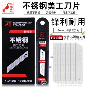 Cuchilla para cuchillo multiusos Woodpecker de 18 mm, acero inoxidable FD-S50, 8 secciones de cuchilla, duradera, para cortar papel tapiz - Product Image 4
