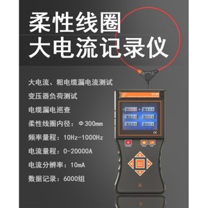 Pinza Amperimétrica Flexible Eagle Measurement S130 de 20 mm, Registrador de Alta Corriente, Pruebas y Monitoreo en Línea - Product Image 4