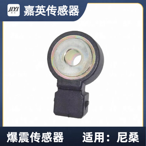 เซ็นเซอร์ตรวจจับแรงกระแทก Jiyi รุ่น 22060-30P00 KS79 SU2074 สำหรับรถยนต์นิสสัน - Product Image 4