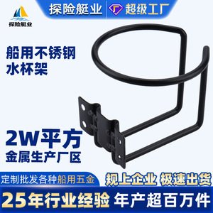 <b>Stainless</b> <b>Steel</b> Rust-Proof Black Cup Holder <b>Bracket</b> Expedition Yacht Industry's Cross-Border E-Commerce Marine Hardware - Product Image 4