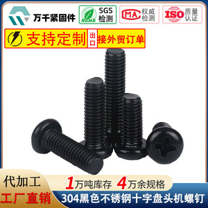 Wanqian Fasteners Black Round Head Bolts M1.4 M1.6 M2 M2.5 M3 M4 M5 M6 Phillips Pan Head Metric Grade A - Product Image 5