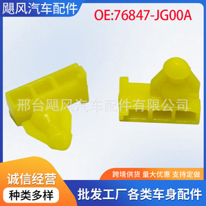 Hurricane Auto Parts Fender Liner <b>Clips</b> 76847JG00A For Nissan Junjie T31 Murano Infiniti - Product Image 5