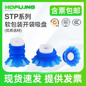 Elevador de Vacío Robótico con Boquilla de Succión Neumática y Apertura de Labios, Accesorio Industrial de Silicona para Empaquetado Suave STP35S/60S - Product Image 6