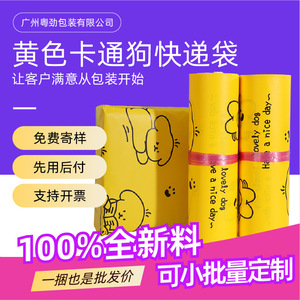 Bolsa de mensajería impermeable Yuejin, bolsa de embalaje gruesa autosellable con patrón de perro de dibujos animados amarillo para envío exprés de ropa - Product Image 3