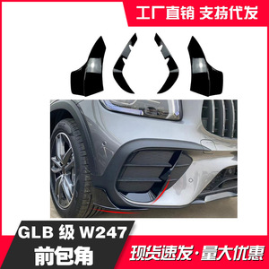 Mercedes-Benz GLB Class Front Lip Canards ABS Black Four Piece Set For X247 GLB35 GLB220 GLB200 AMG Models - Product Image 4