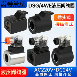 Bobine d'électrovanne DSG 02 03 Cartouche 4WE6 4WE10 Cuivre pur 24V 220V Vanne hydraulique - Product Image 2