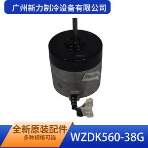 มอเตอร์พัดลมเครื่องปรับอากาศกลางแบบไร้แปรงถ่าน DC รุ่น Wzdk560 38g ของบริษัทกวางโจว ซินลี่ รีเฟรจิเลชั่น อีควิปเมนท์ - Product Image 4
