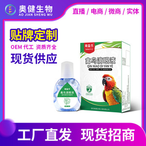 Gouttes oculaires pour oiseaux pour perroquets 15 ml – Soulagement rafraîchissant pour animaux de compagnie - Product Image 5