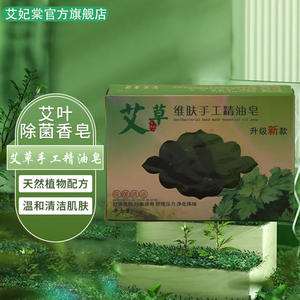 Sapone a base di erbe fatto a mano con ingredienti naturali artemisia per viso mani e piedi per lavare lo sbiancamento e alleggerimento esfoliante - Product Image 2