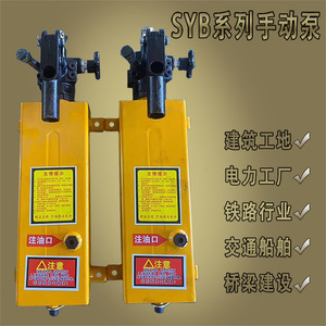 Syb Manual Hydraulic Pump Station Portable High Pressure For Construction And Factory Use - Product Image 3