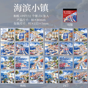 24 Adesivi per Confezione Serie Spiaggia Tema Vacanze al <span class=keywords><strong>Mare</strong></span> Materiale Doppio Autoadesivo Fustellato per Decorazione Quaderni e Storyboard - Product Image 6