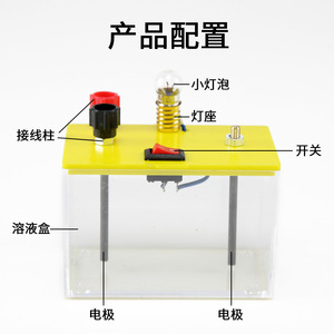 New miniature solution conductivity experiment device (light bulb) for junior high school <b>physics</b> and chemistry students to - Product Image 3