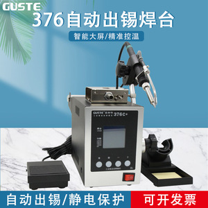 เครื่องบัดกรีอัตโนมัติ Guste รุ่น 376C+ 376D+ สถานีบัดกรีความถี่สูงเกรดอุตสาหกรรม - Product Image 4