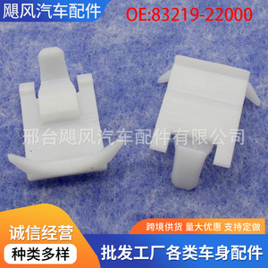 Hyundai Accent Elantra <b>Window</b> Glass <b>Trim</b> Clip 83219-22000 <b>Plastic</b> Fastener For Repair Replacement - Product Image 5