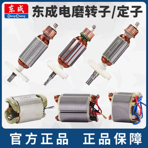 Rotor y Estator para Amoladora Eléctrica Dongcheng FF02 03 10 FF 25 04 06 25, Cable de Cobre con Escobillas, Grado Profesional - Product Image 1