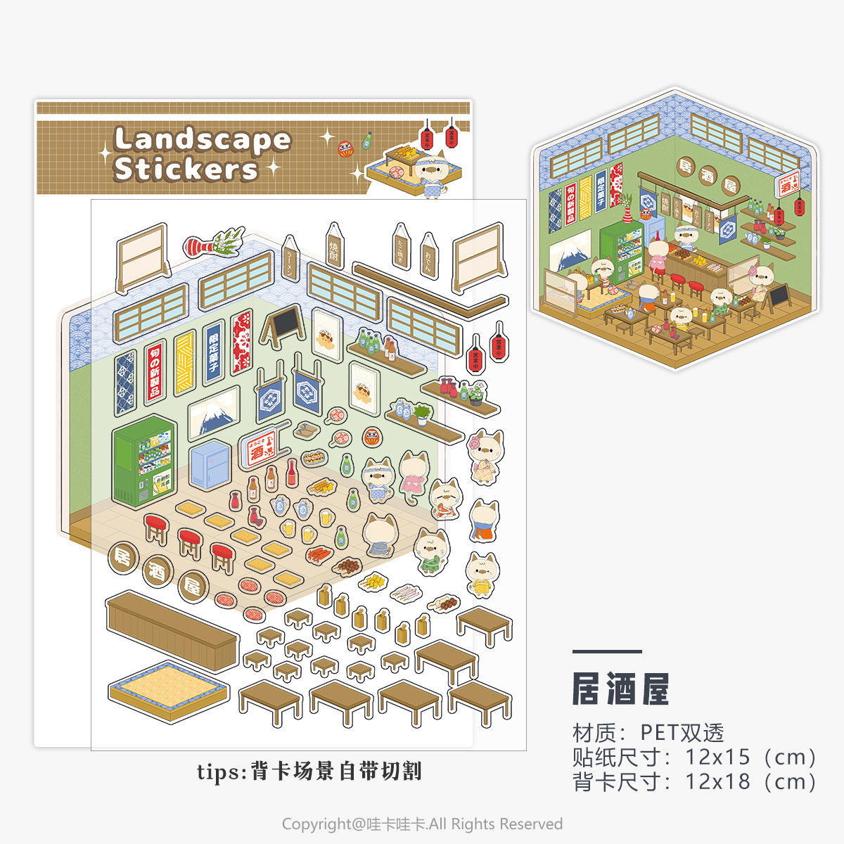 2 Izakaya / three-dimensional stickers