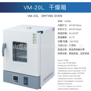Esterilizador de Laboratorio VIMEL VM-20L Tipo Caja de Acero Inoxidable con Control de Temperatura y Temporizador para Uso Dental e Industrial - Product Image 3