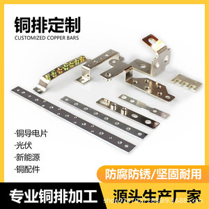 T2 Copper Busbar Custom Processing Laser Cutting Bending Welding For Electrical Connection - Product Image 2