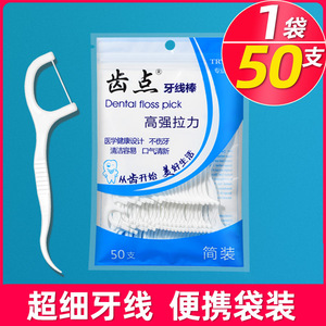 Hilo Dental Ultrafino de Suministro Directo de Fábrica, 50 Palillos Dentales por Bolsa, Palillos Desechables, Transmisión en Vivo de Douyin, Envío Directo - Product Image 6