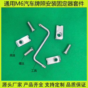 Pince de fixation universelle pour plaque d'immatriculation, 24x11xM6, clé à vis en acier inoxydable pour usage général - Product Image 5